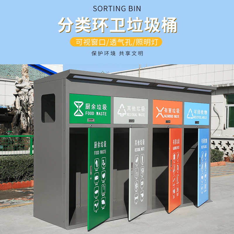 智能垃圾分類(lèi)亭